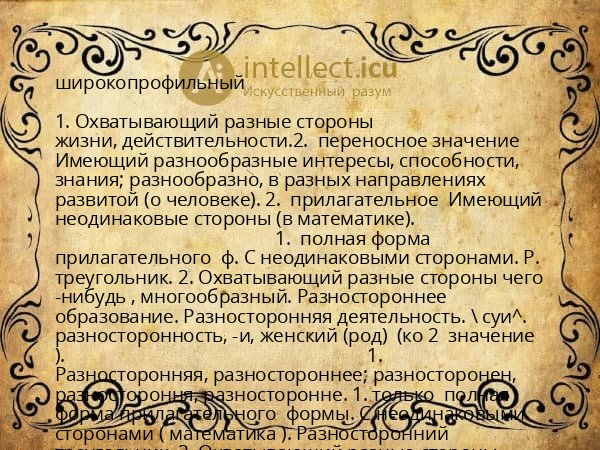 широкопрофильный