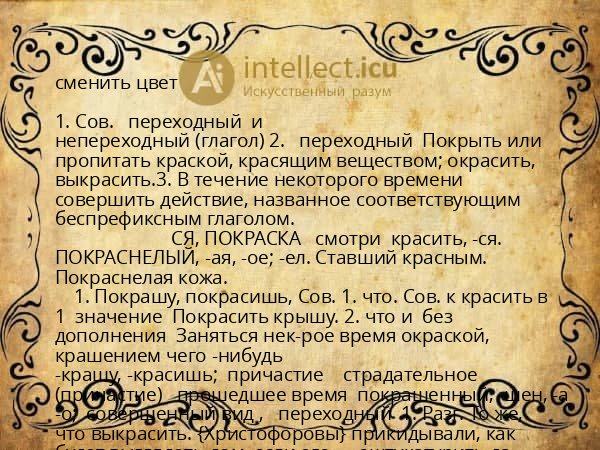 сменить цвет