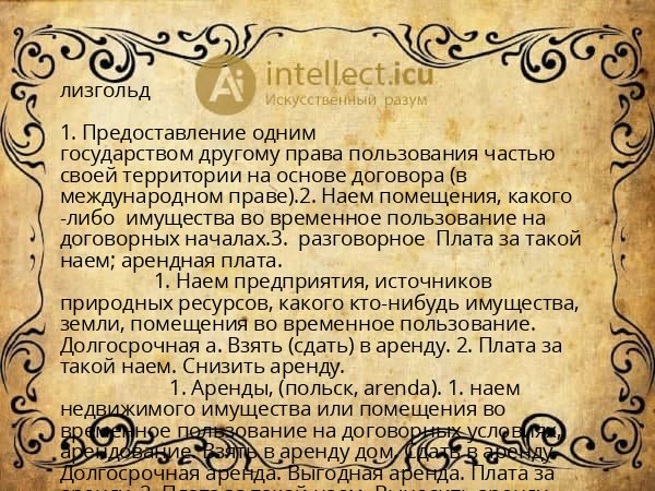 лизгольд