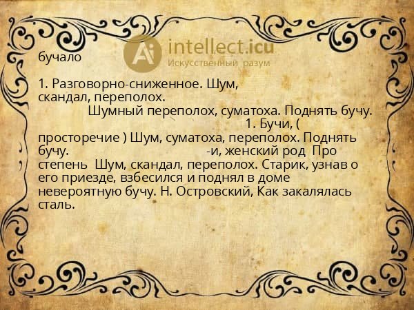 бучало