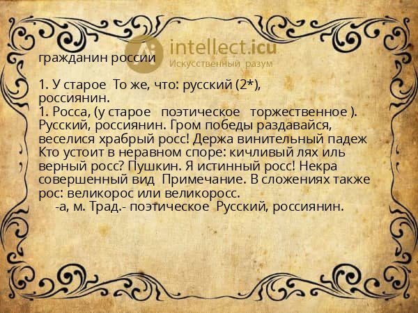 гражданин россии