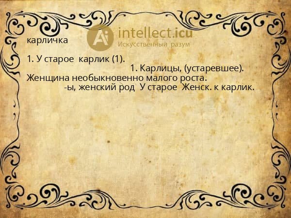 карличка