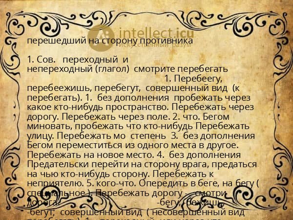 перешедший на сторону противника