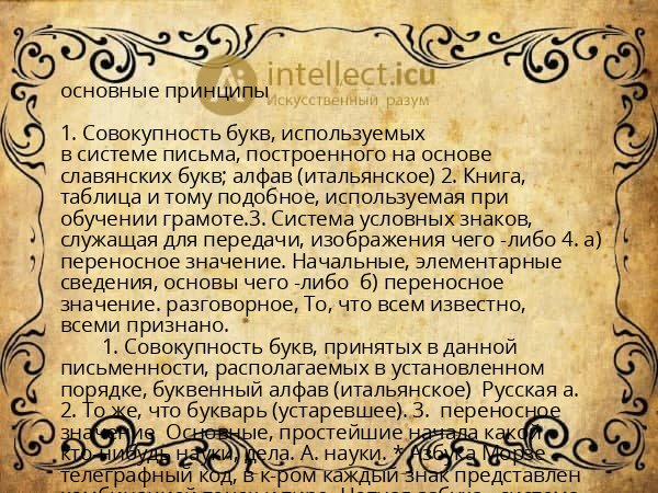 основные принципы