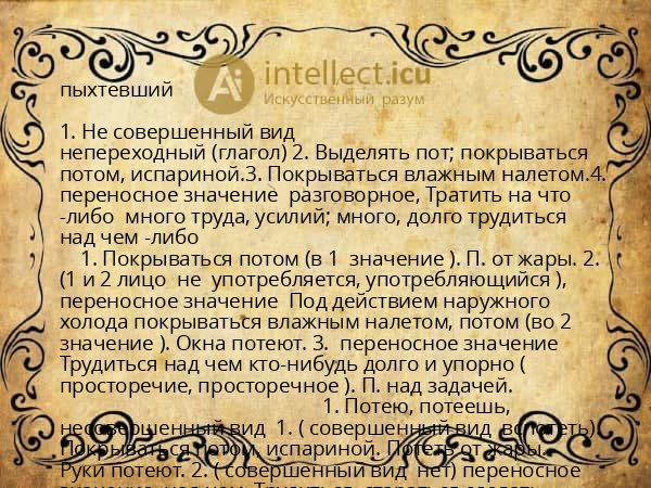 пыхтевший