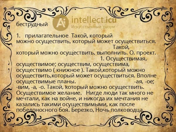 беструдный