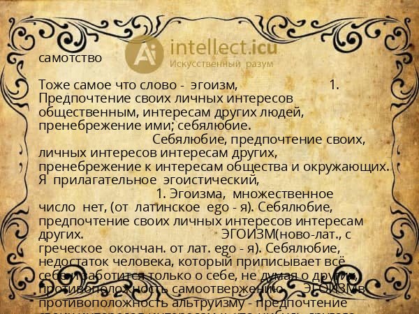 самотство
