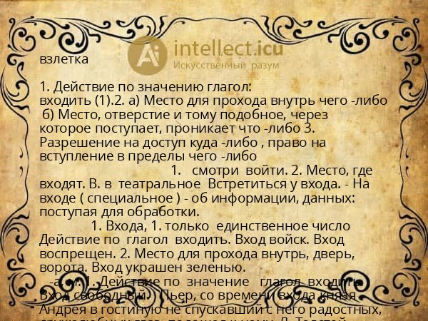 взлетка