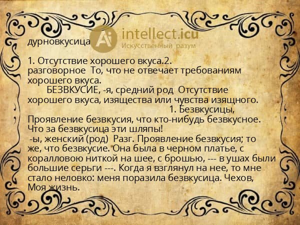 дурновкусица