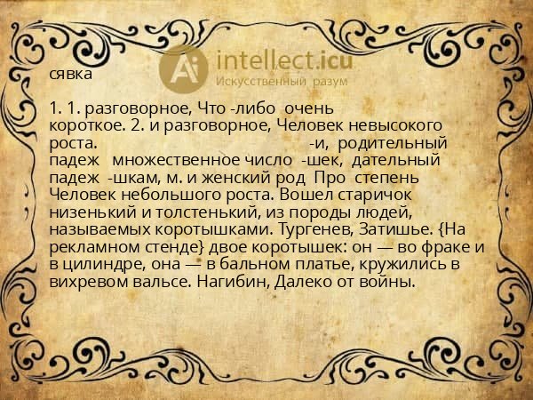 сявка