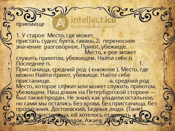 приемище