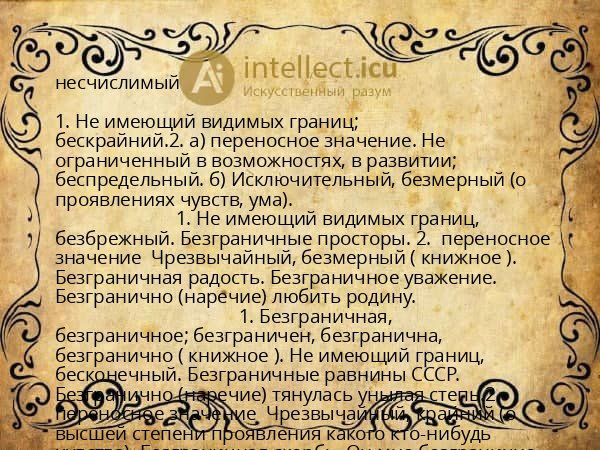 несчислимый