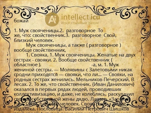 божай