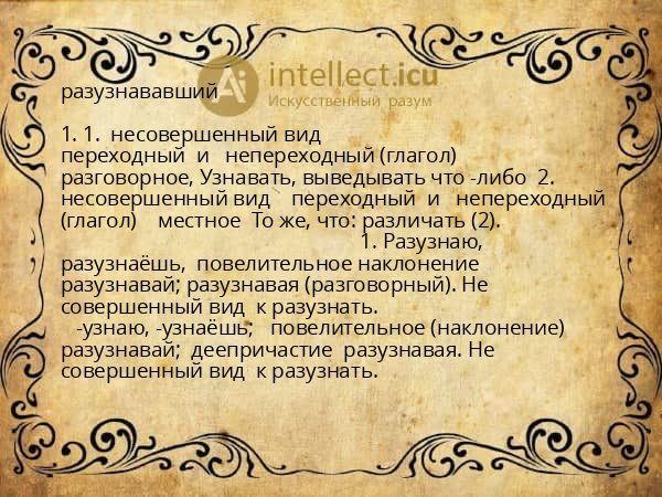 разузнававший