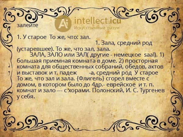 залейте