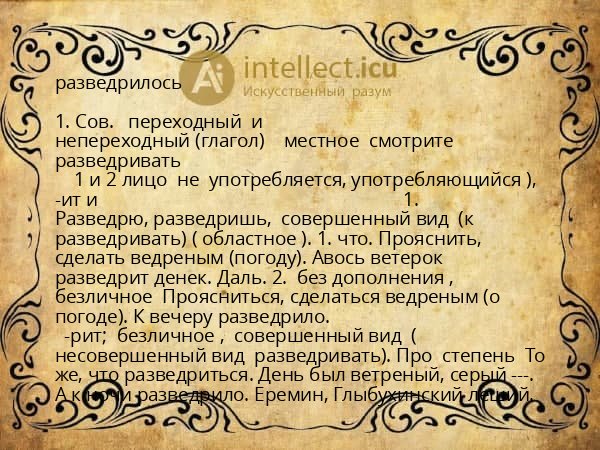 разведрилось