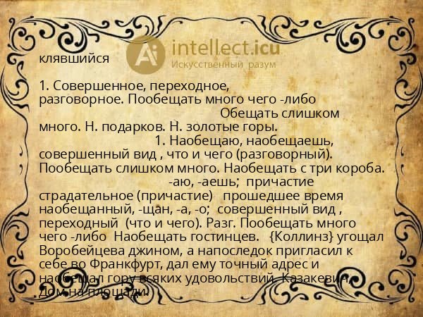 клявшийся