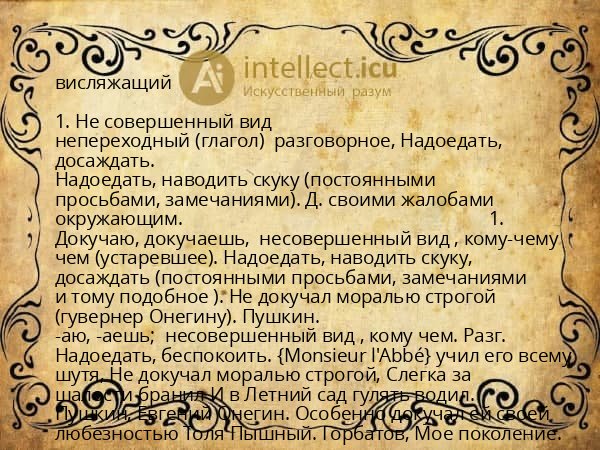 висляжащий