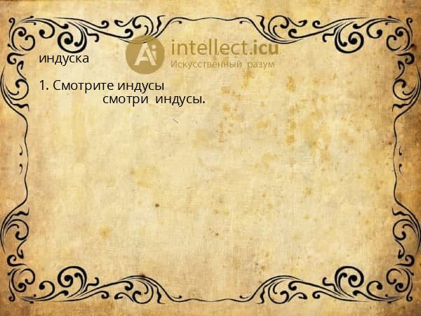 индуска