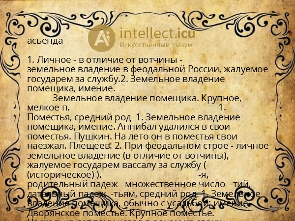 асьенда