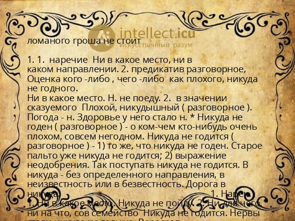 ломаного гроша не стоит