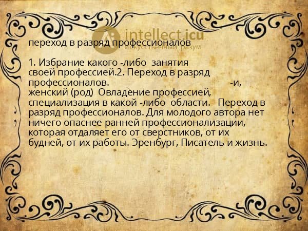 переход в разряд профессионалов