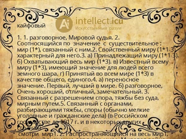 кайфовый