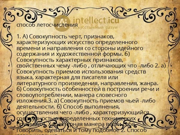 способ летосчисления