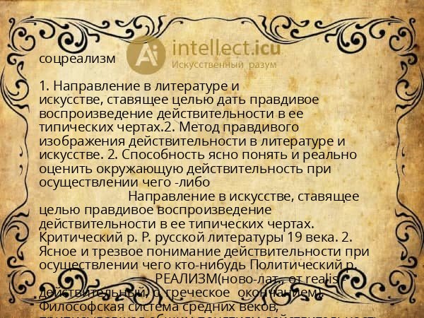 соцреализм
