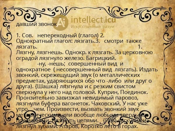 давший звонок