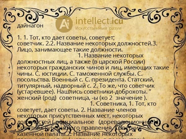дайнагон