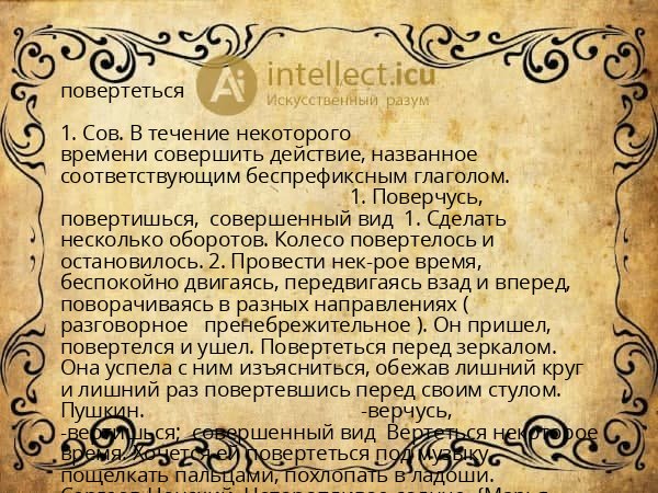 повертеться