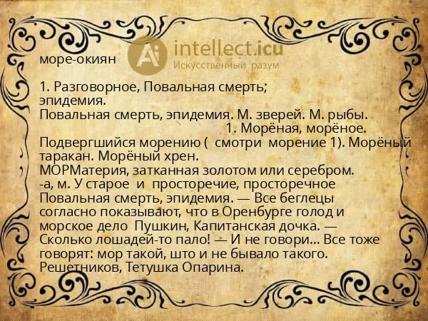море-окиян