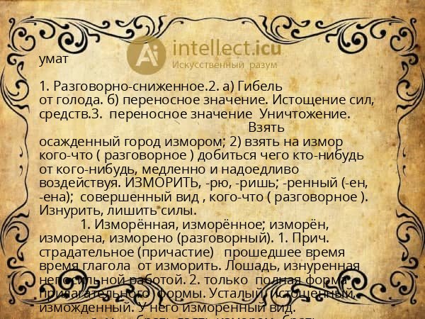 умат