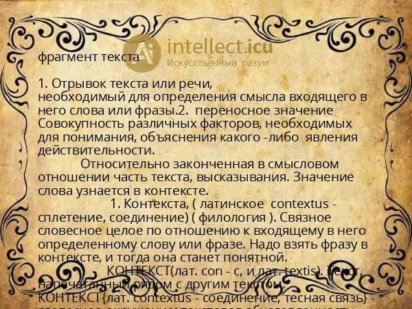 фрагмент текста