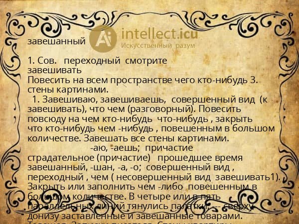 завешанный