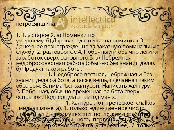 петросянщина
