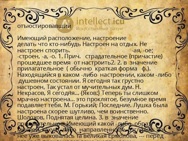 отъюстировавший