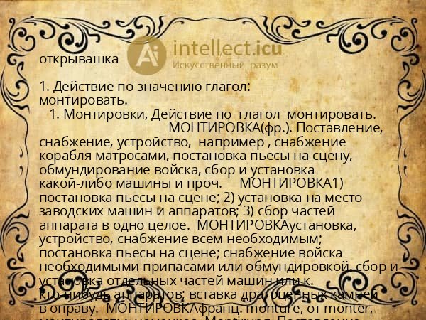 открывашка