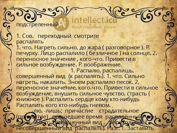 подстреленный