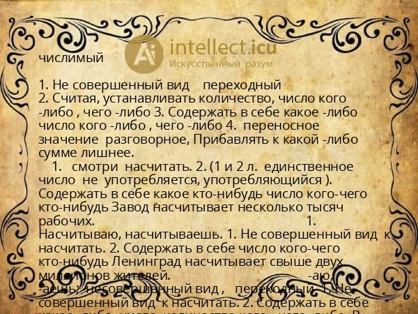 числимый