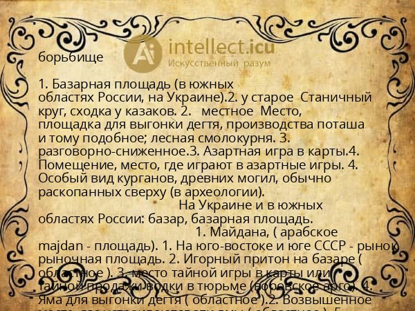 борьбище