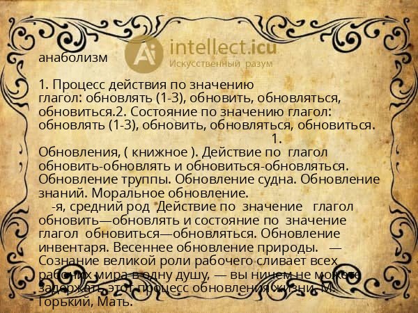 анаболизм