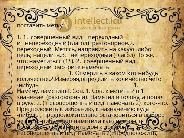 поставить метку