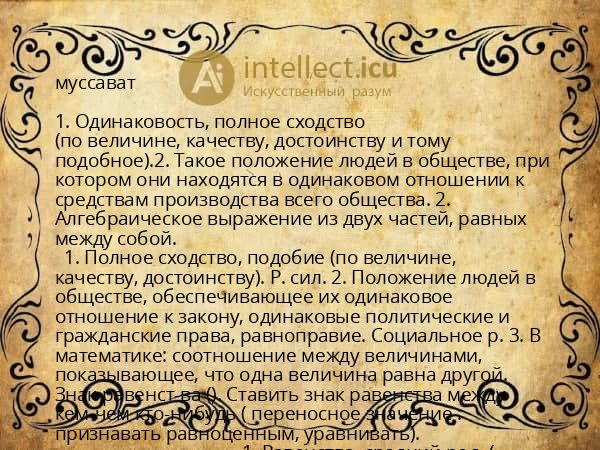 муссават