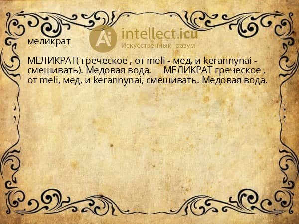 меликрат