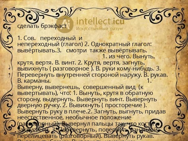 сделать брэкфаст