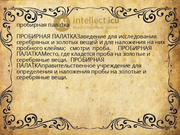 пробирная палатка
