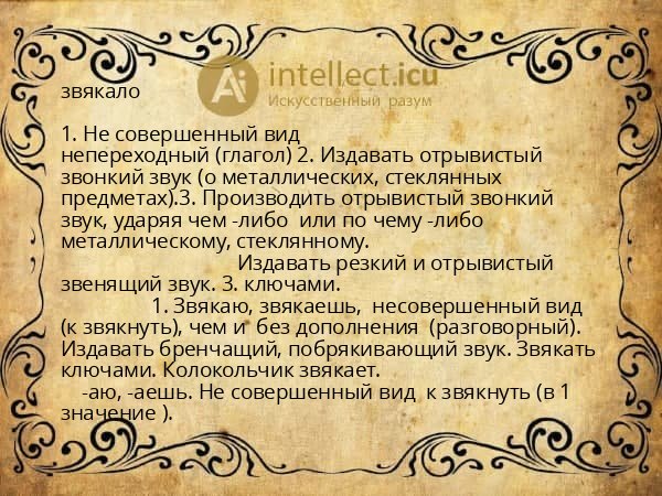 звякало