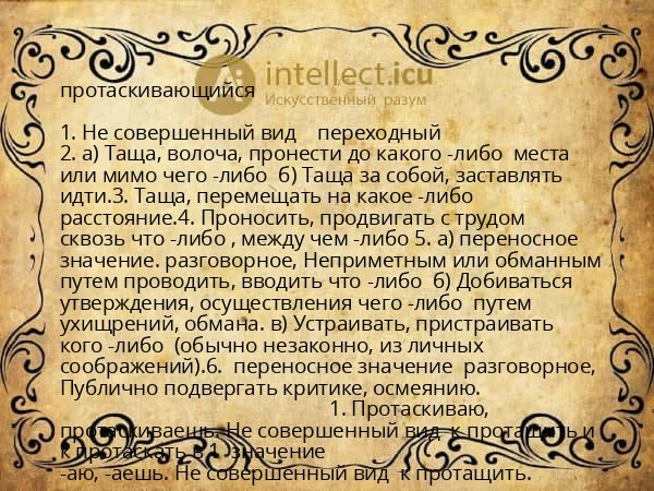 протаскивающийся